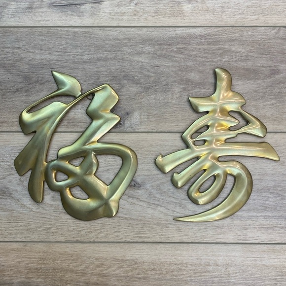 Vintage Brass‎ Chinese Good Luck Wall Art - Picture 1 of 7
